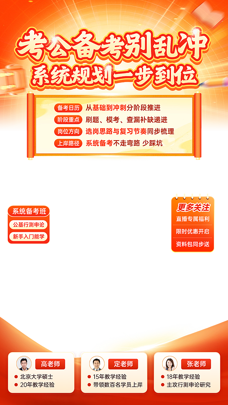 人才招录考公系统备考班上下教培直播贴片组合