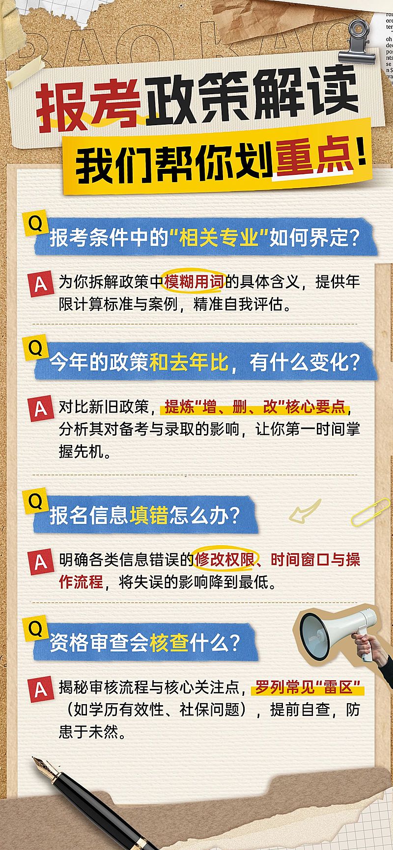 教育培训职业教育Q&A宣传全屏竖版海报