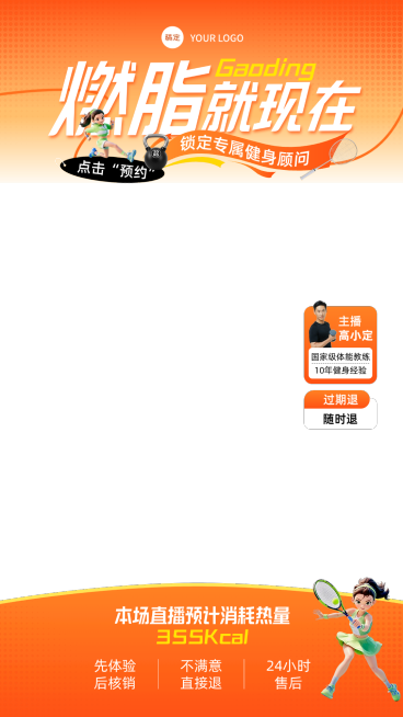 双11促销感橙色运动健身直播切片元素组合预览效果