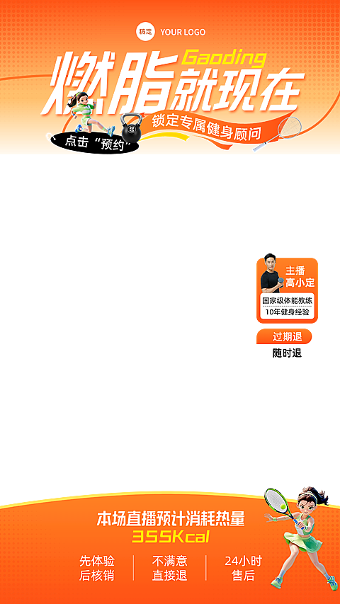 双11促销感橙色运动健身直播切片元素组合