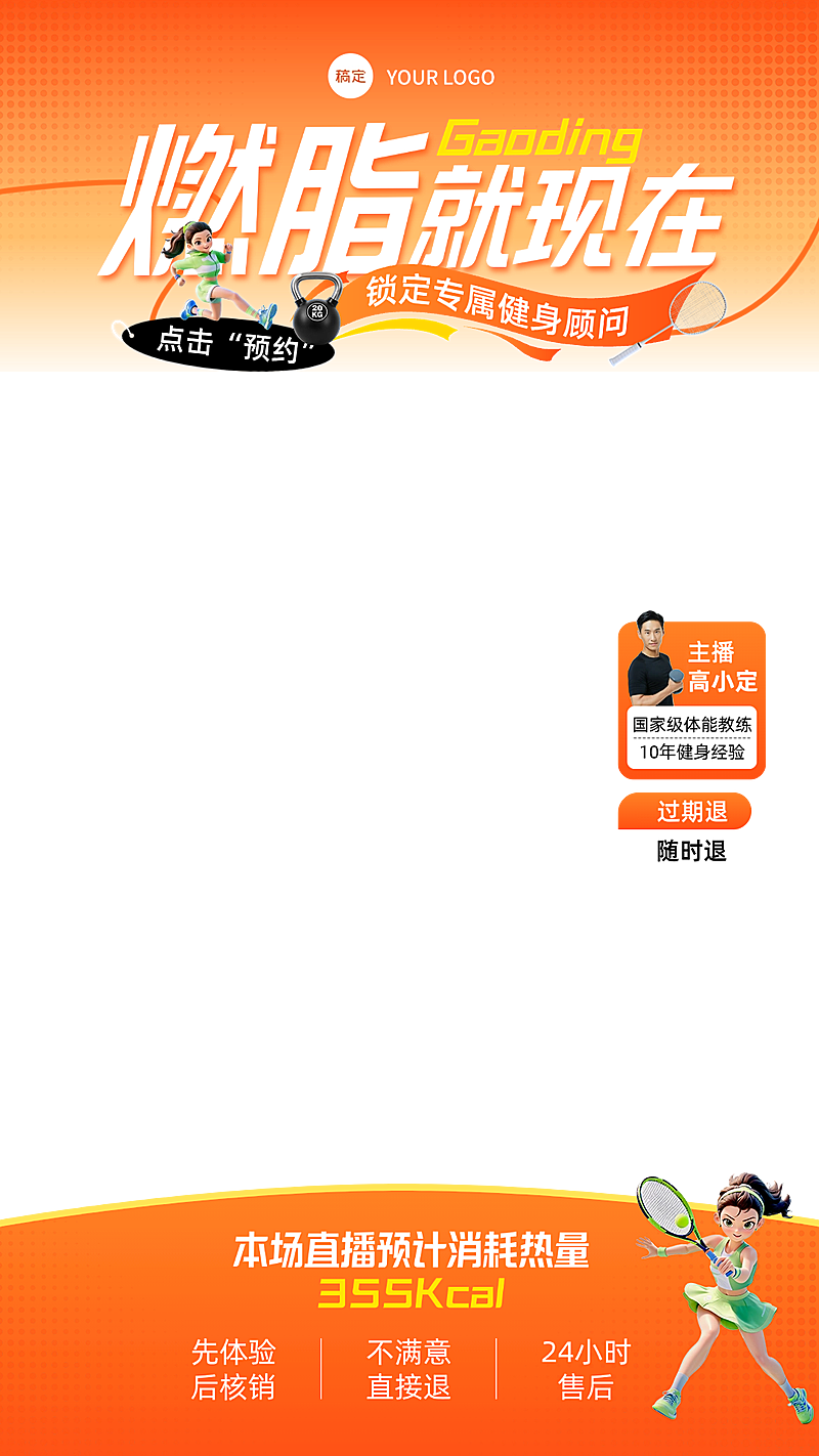 双11促销感橙色运动健身直播切片元素组合