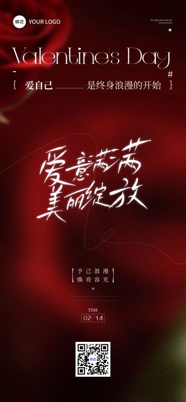 情人节朦胧浪漫感通用美业服务全屏竖版海报预览效果