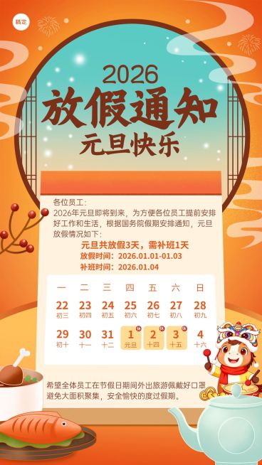 企业元旦马年放假通知插画风手机海报预览效果