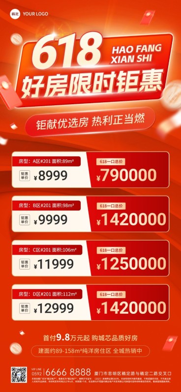 618房地产销售中介楼盘促销价格表全屏竖版海报预览效果