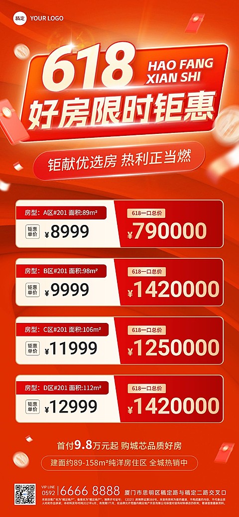 618房地产销售中介楼盘促销价格表全屏竖版海报