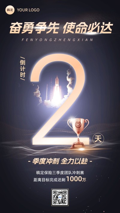 金融销售员工激励业绩冲刺倒计时大字手机海报