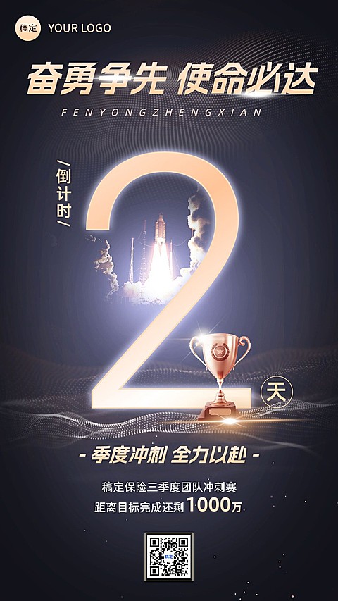金融销售员工激励业绩冲刺倒计时大字手机海报