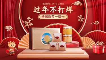精致喜庆年货节春节不打烊食品茶叶礼盒电商横版海报