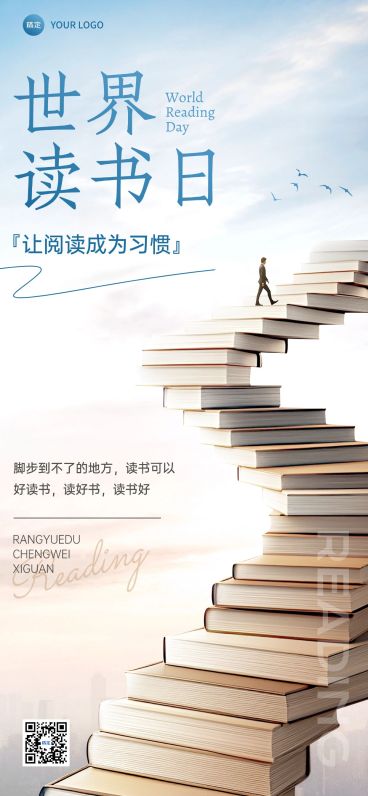 世界读书日节日祝福全屏竖版海报AIGC预览效果