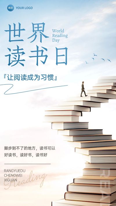 世界读书日节日祝福全屏竖版海报AIGC
