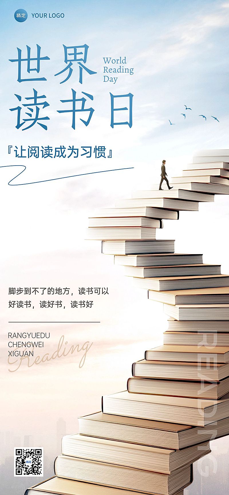 世界读书日节日祝福全屏竖版海报AIGC