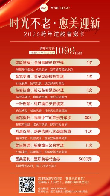 元旦节日营销美业卡项轻奢感喜庆感竖版海报预览效果