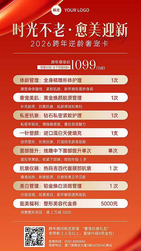 元旦节日营销美业卡项轻奢感喜庆感竖版海报