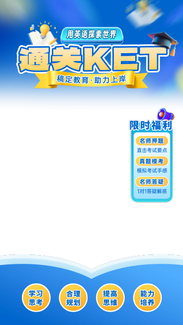 考研英语教育直播贴片组合预览效果