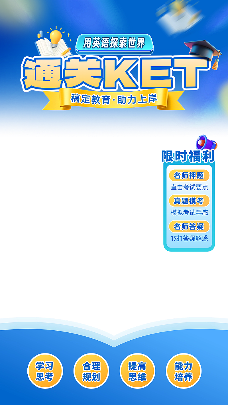 考研英语教育直播贴片组合