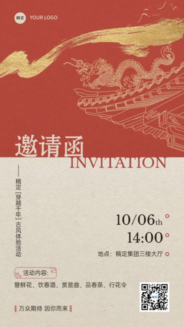 企业活动邀请函古风插画风手机海报预览效果