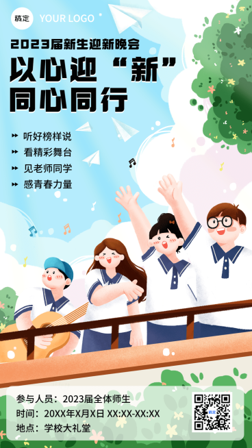 秋季开学季迎新晚会活动宣传手机海报预览效果