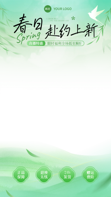 春季焕新春季营销电商通用绿色直播贴片预览效果