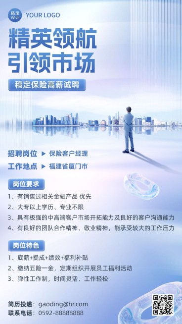 金融保险求职招聘代理招募商务风手机海报套装预览效果