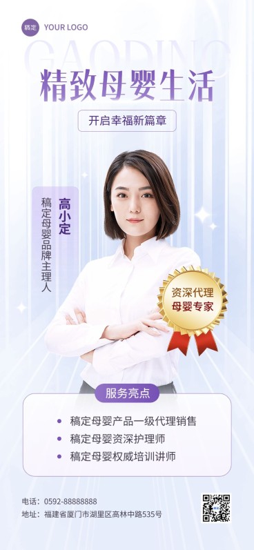 母婴微商代理社交名片个人形象包装全屏竖版海报预览效果