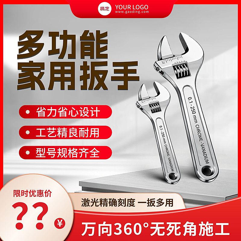 多功能扳手五金配件电商零售主图