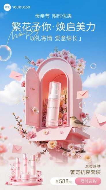 母亲节节日营销美容美妆唯美感手机海报预览效果