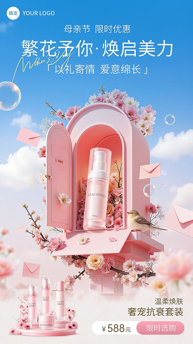 母亲节节日营销美容美妆唯美感手机海报