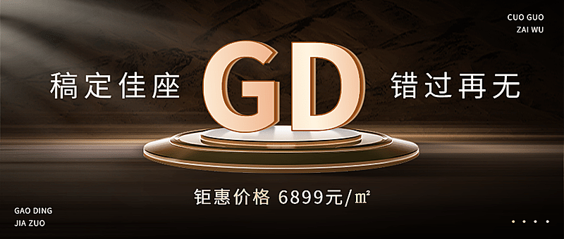 房产活动宣传黑金合成公众号首图