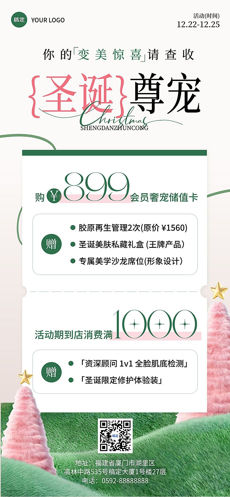 圣诞节产品营销美业轻奢感全屏竖版海报