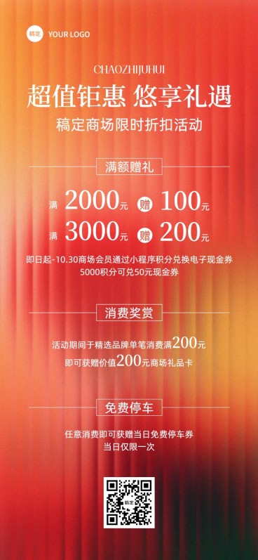 商场百货营销买赠宣传长虹玻璃促销感全屏海报预览效果