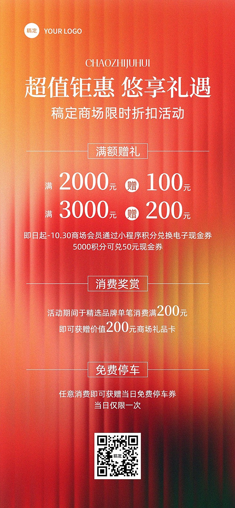 商场百货营销买赠宣传长虹玻璃促销感全屏海报