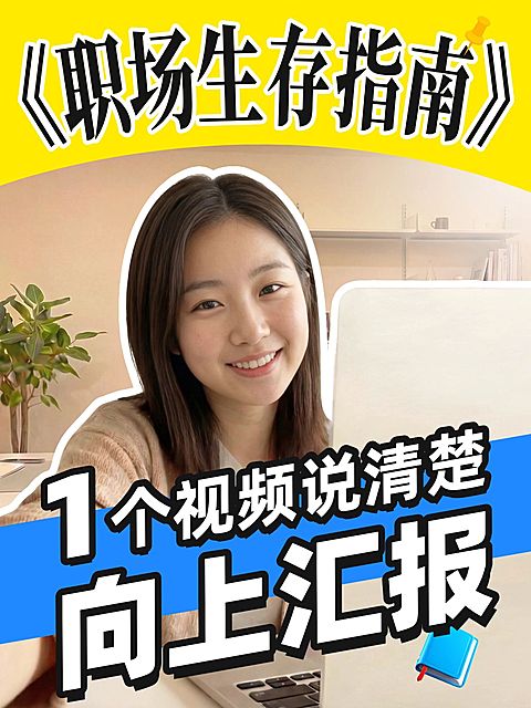 个人成长职场技能汇报人像视频封面小红书封面
