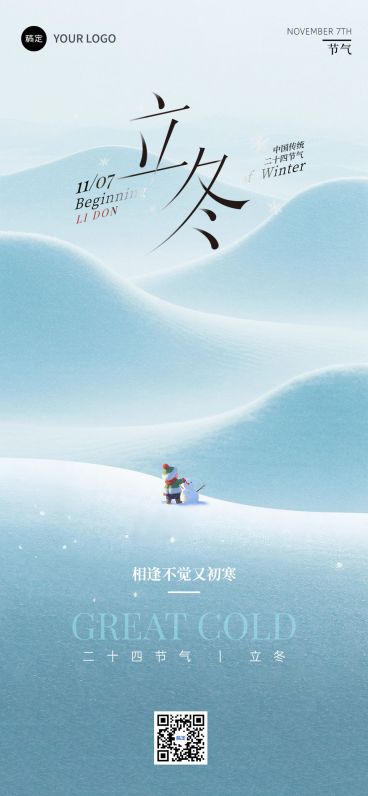 立冬节气祝福温馨感全屏竖版海报AIGC预览效果