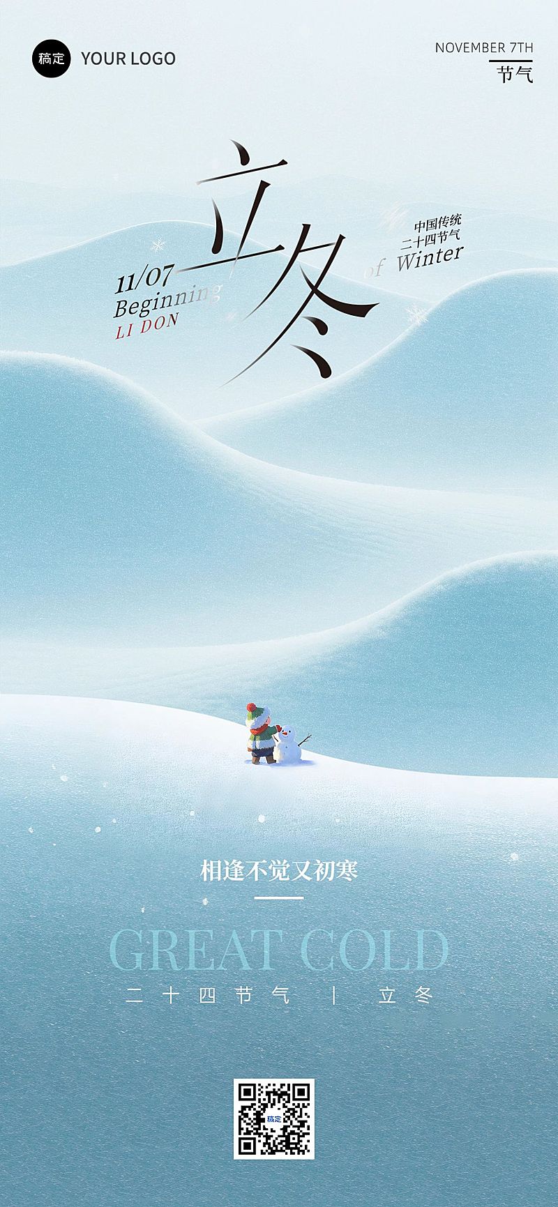 立冬节气祝福温馨感全屏竖版海报AIGC