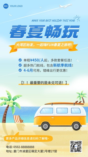 旅游出行交通航线促销活动宣传手机海报预览效果