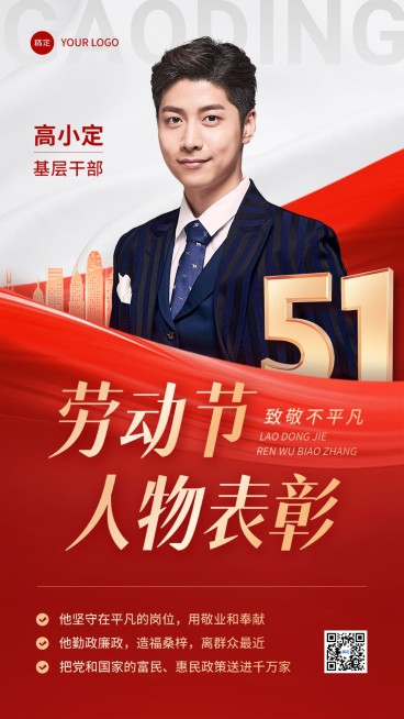 五一劳动节人物表彰颁奖手机海报预览效果