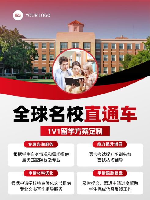 教育培训学历教育留学定制方案服务小红书封面预览效果