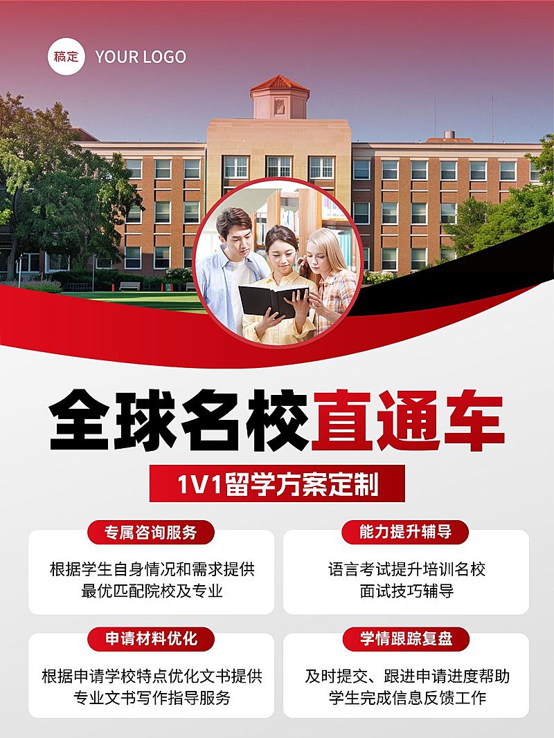 教育培训学历教育留学定制方案服务小红书封面