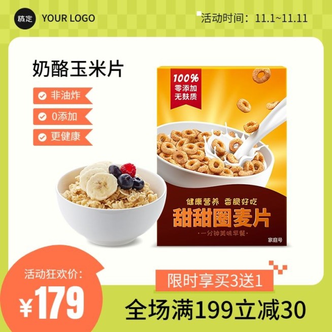 创意食品麦片主图/直通车零食抖音主图预览效果