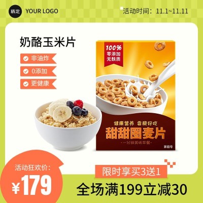 创意食品麦片主图/直通车零食抖音主图