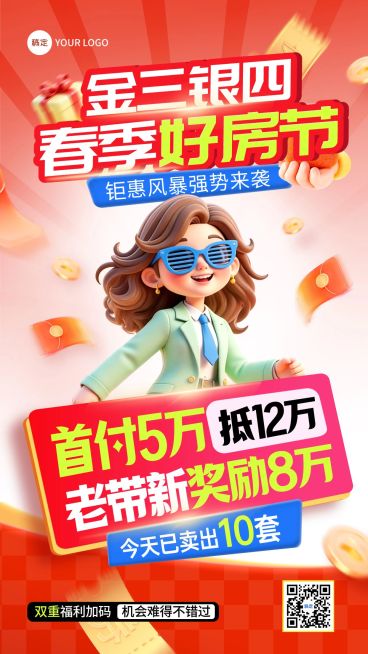 房地产特价房福利促销海报预览效果