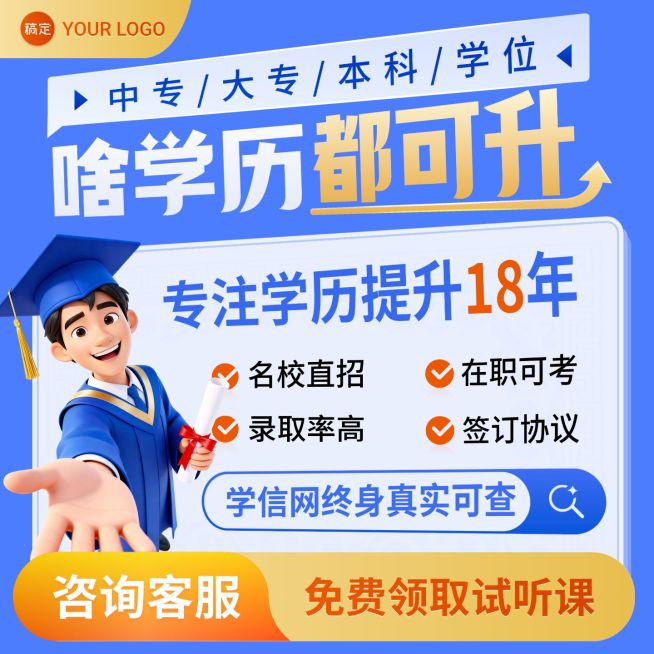 学历提升成人教育线上课程电商主图预览效果