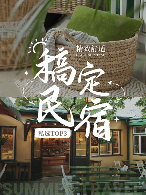 旅游出行酒店推荐酒店民宿攻略分享小红书封面预览效果