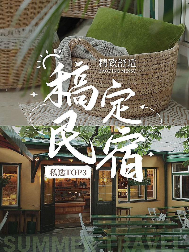 旅游出行酒店推荐酒店民宿攻略分享小红书封面