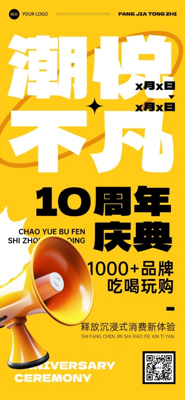 商场周年主题活动潮流感大字报全屏竖版海报预览效果