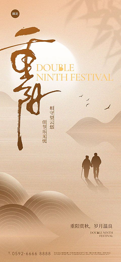 重阳节节日祝福简约感全屏竖版海报AIGC