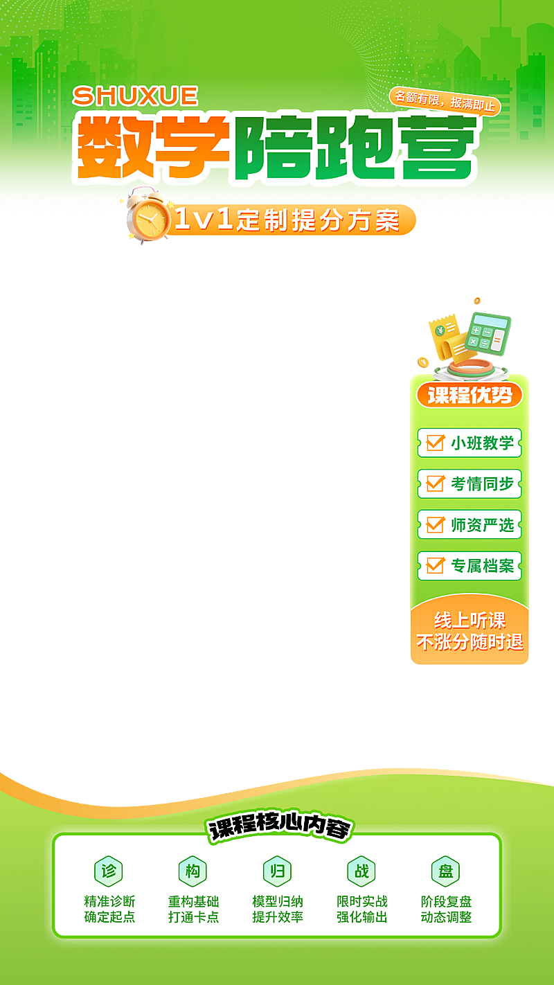 数学提分班k12教育教培电商直播贴片组合