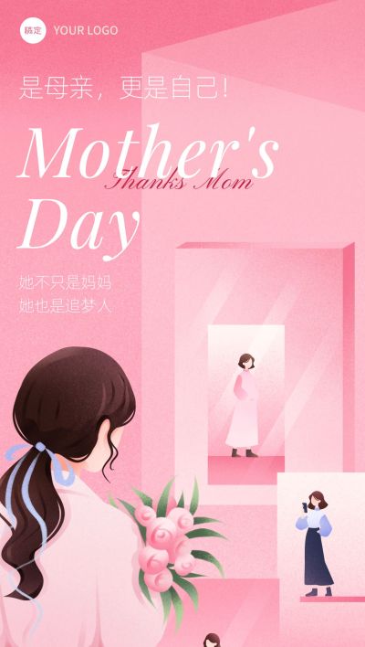母亲节通用节日祝福时尚感全屏竖版海报