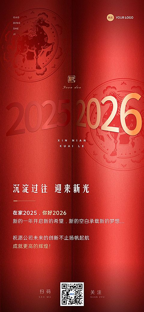 元旦马年新年节日祝福手机海报