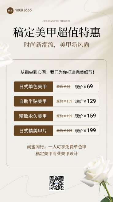 美业美甲美睫卡项营销轻奢全屏竖版海报预览效果